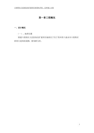 北航项目深基坑开挖、支护施工组织设计调(在此版本上修改)
