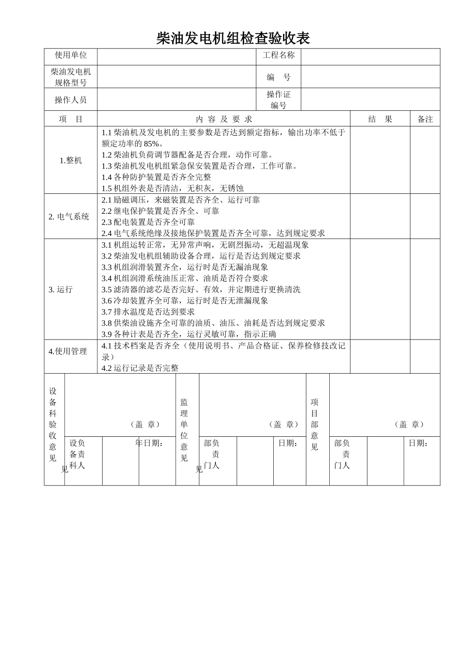 各类机械设备检查验收表_2_第1页