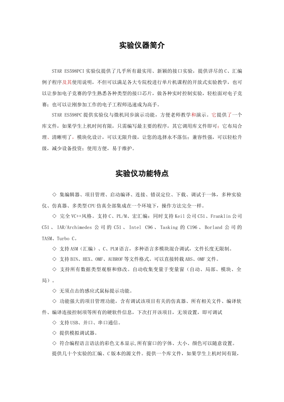 微机原理与接口技术_实验指导智能建筑和材料做6个实验_第3页