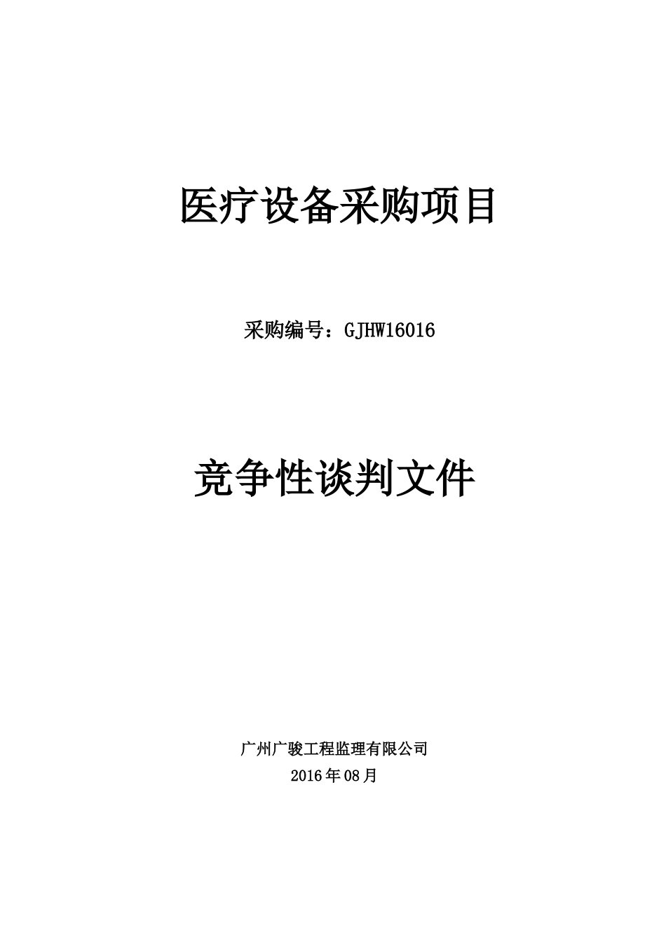 医疗设备采购项目_第1页