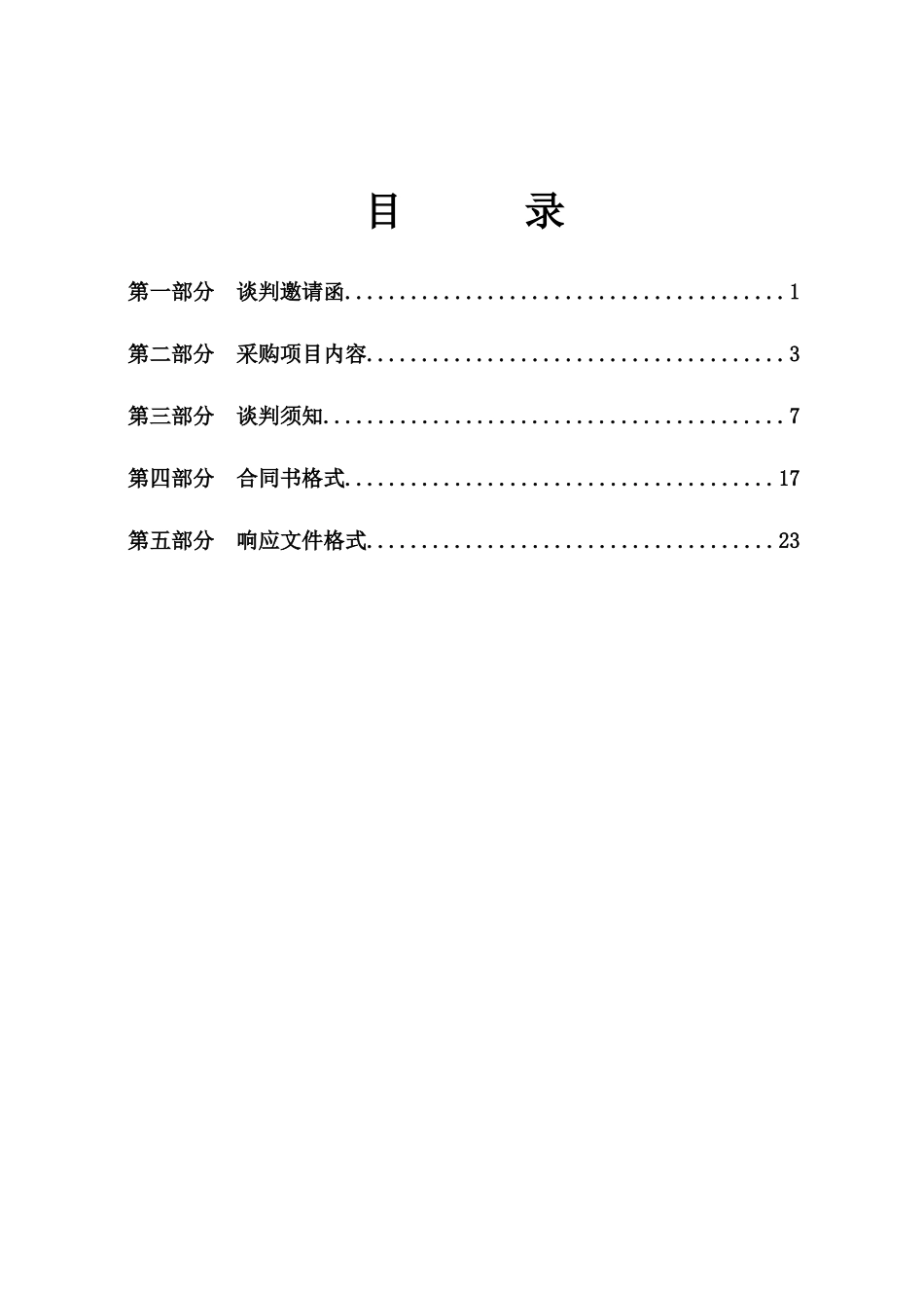 医疗设备采购项目_第2页