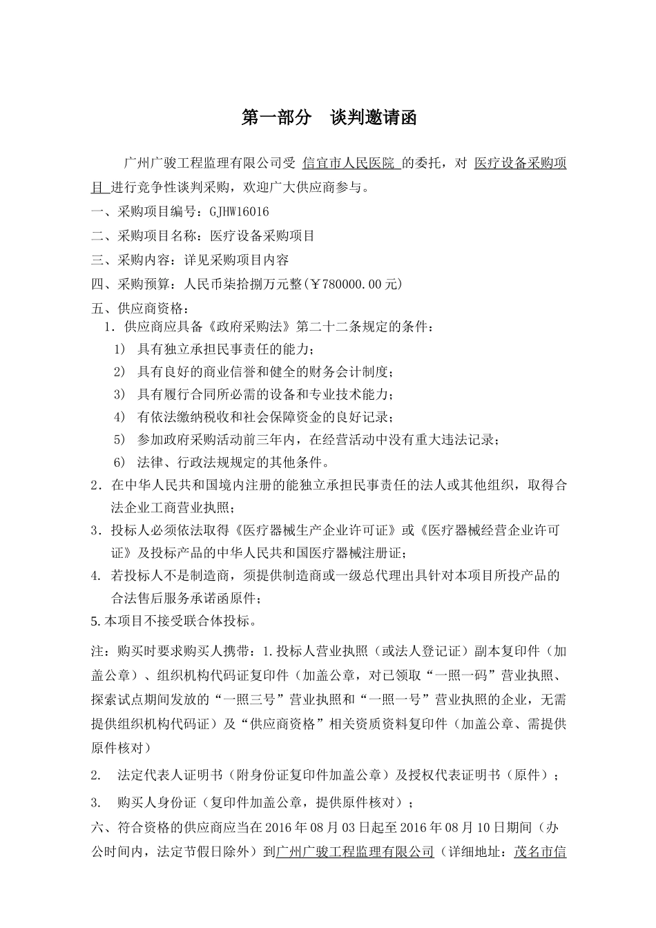 医疗设备采购项目_第3页