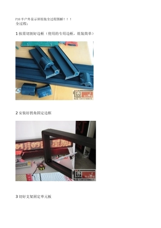 半户外显示屏组装全过程图解
