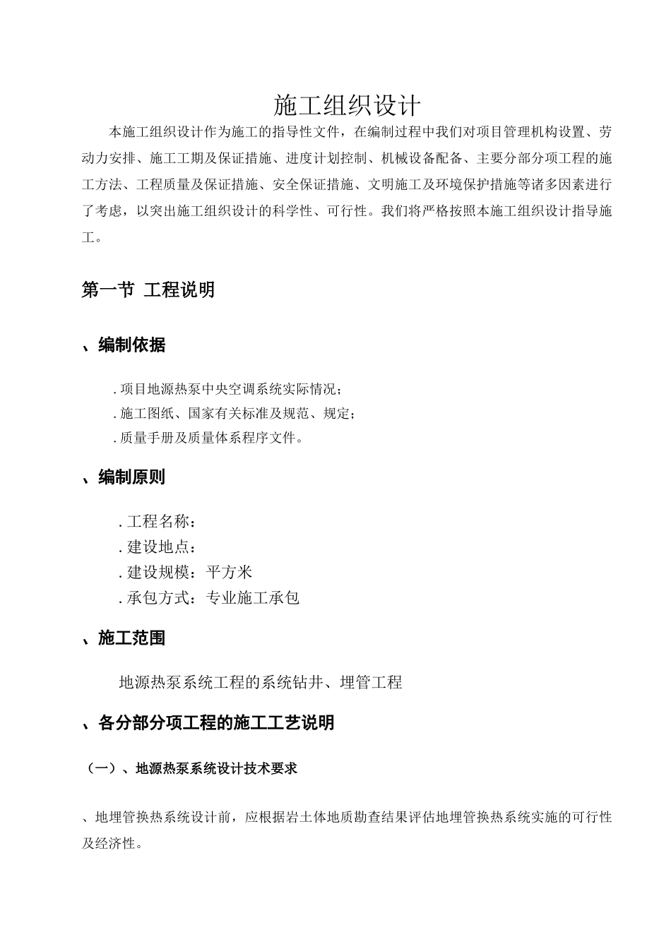 地源热泵施工组织设计(43页)_第3页