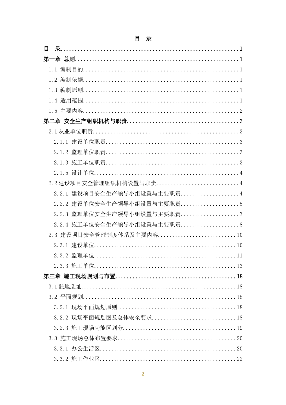 北京公路平安工地标准_第2页
