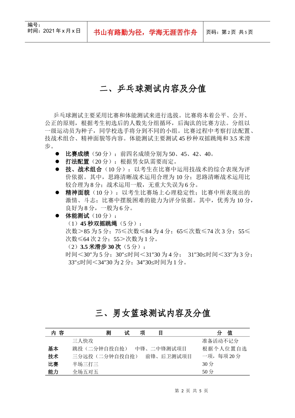 北京大学XXXX年体育特长生各项目测试标准_第2页