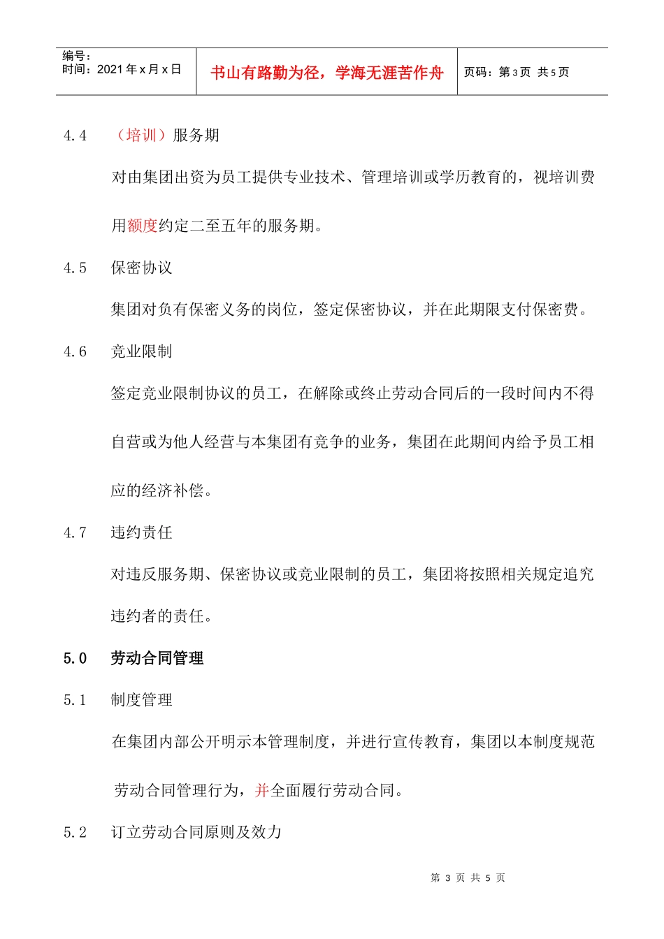 劳动合同管理制度HR007_第3页