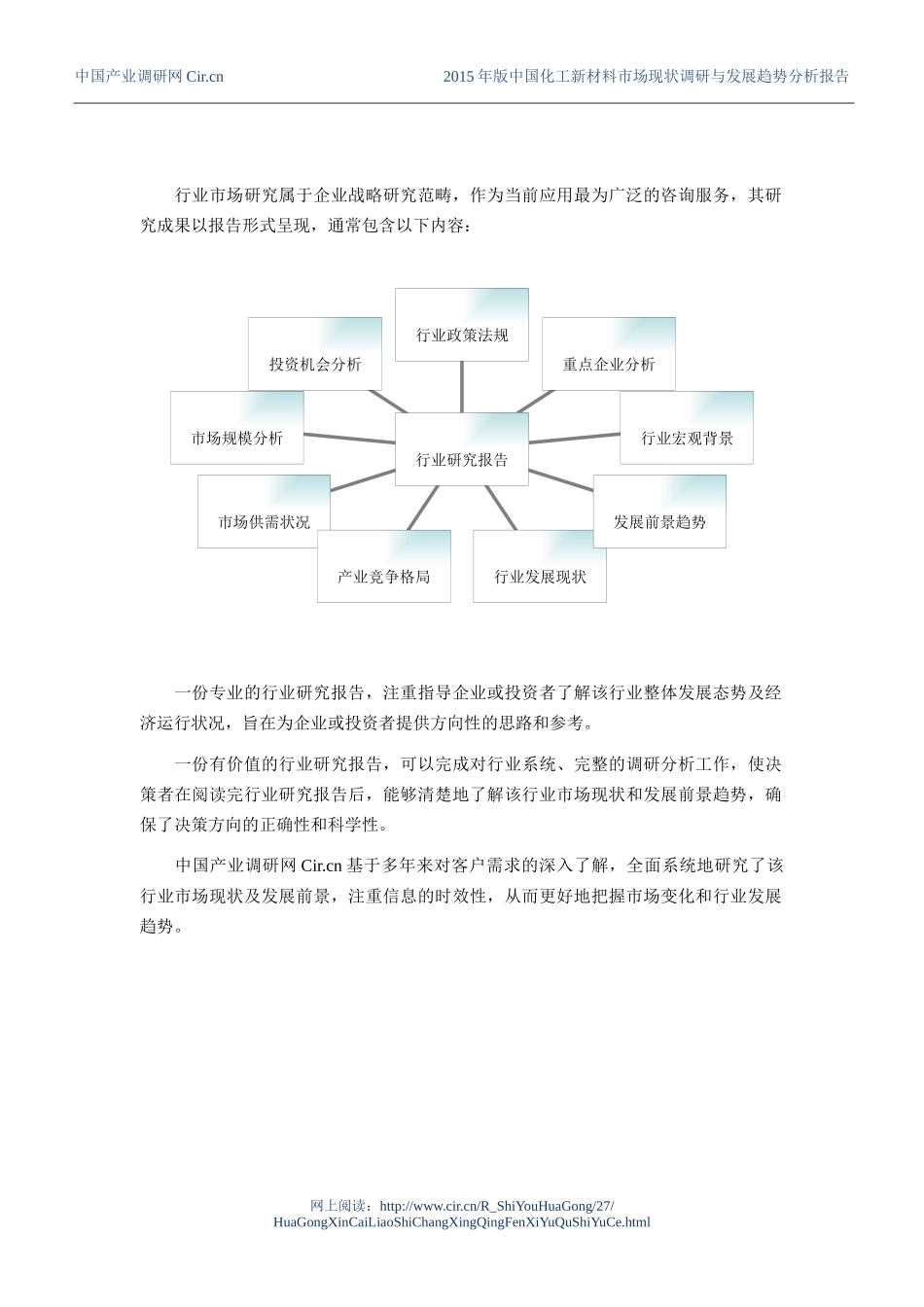 化工新材料行业现状及发展趋势分析报告_第2页