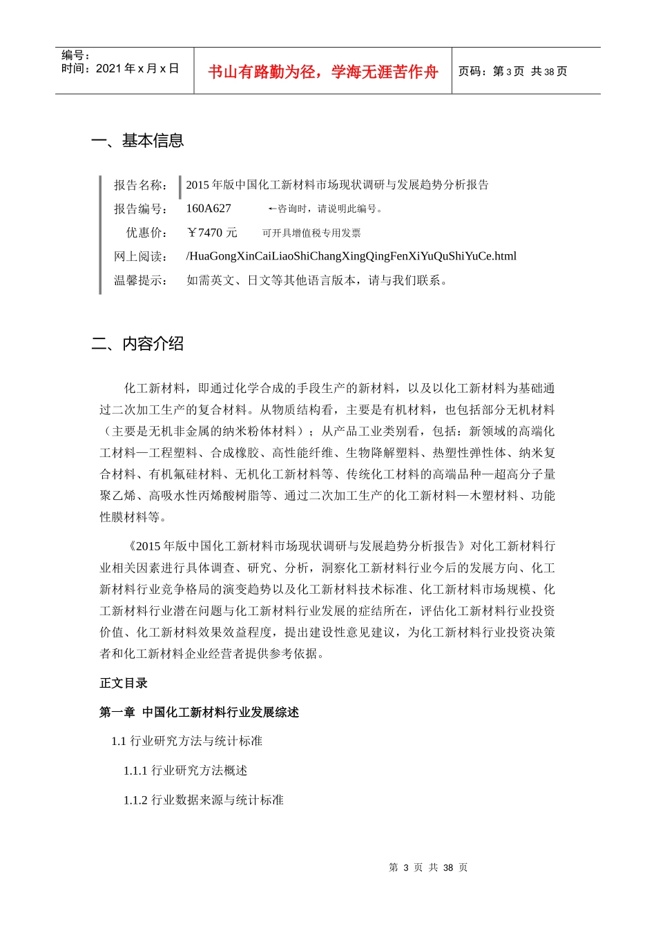 化工新材料行业现状及发展趋势分析报告_第3页