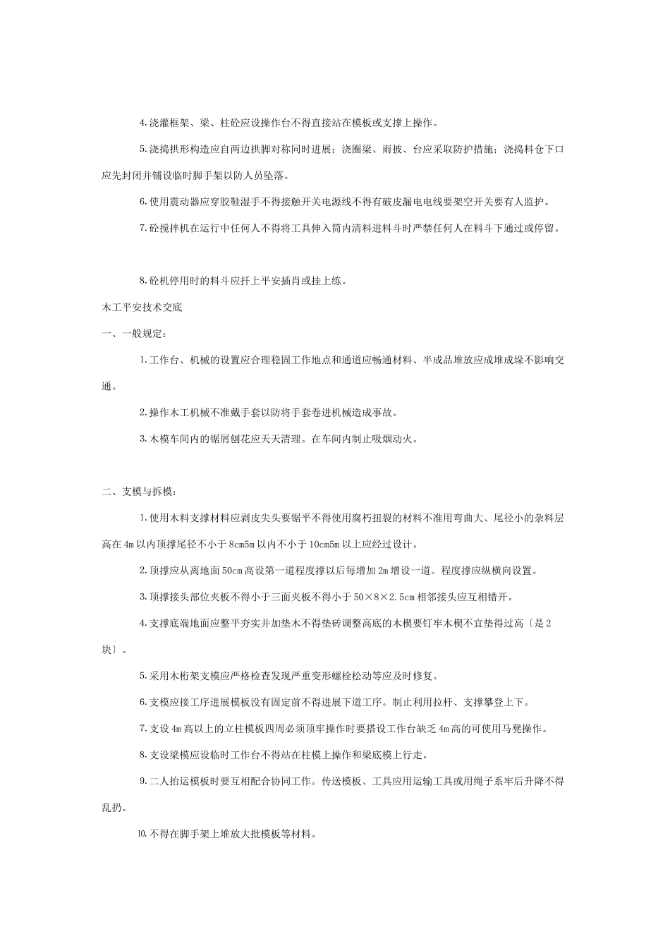 建筑施工分部分项安全技术交底_第2页