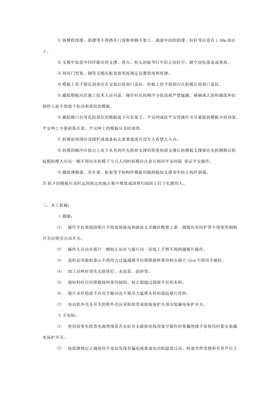 建筑施工分部分项安全技术交底_第3页