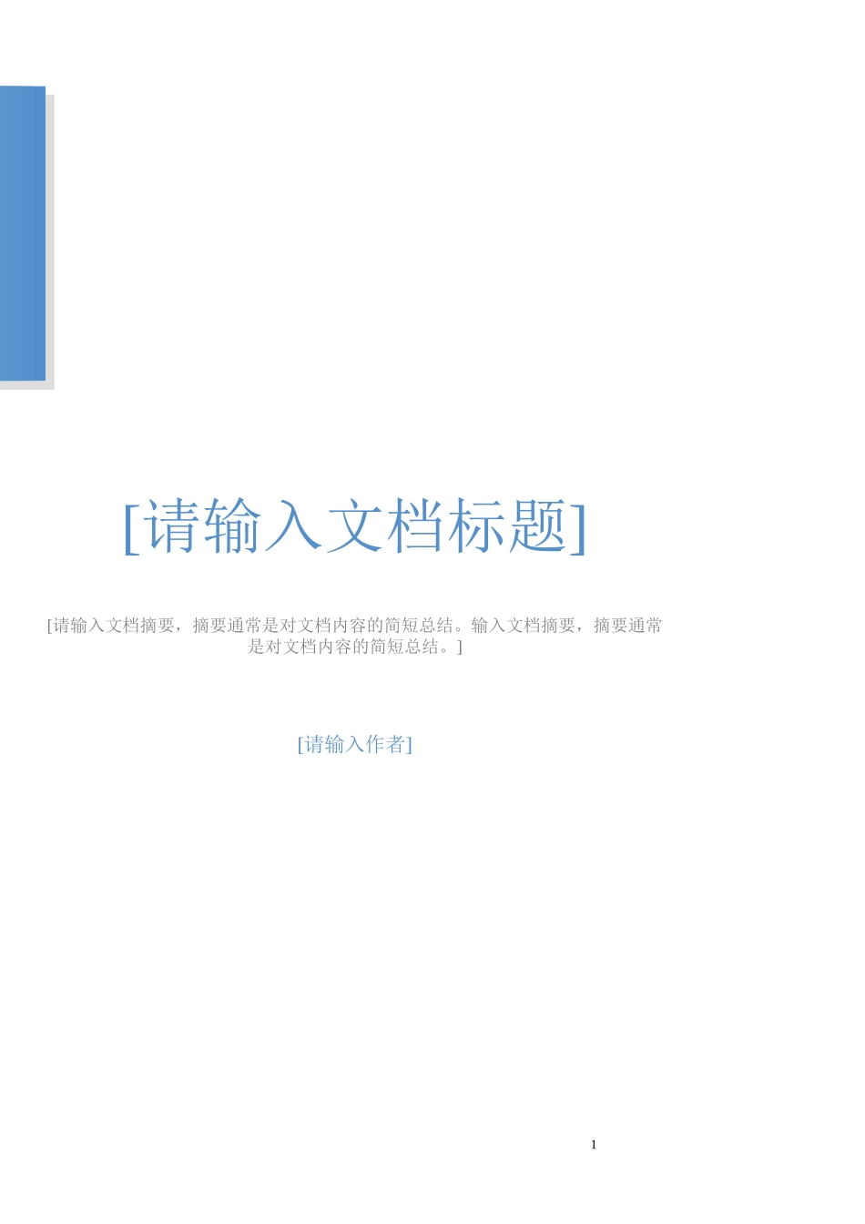 医院的必备制度范本_第1页