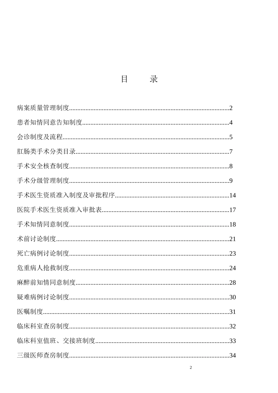 医院的必备制度范本_第2页