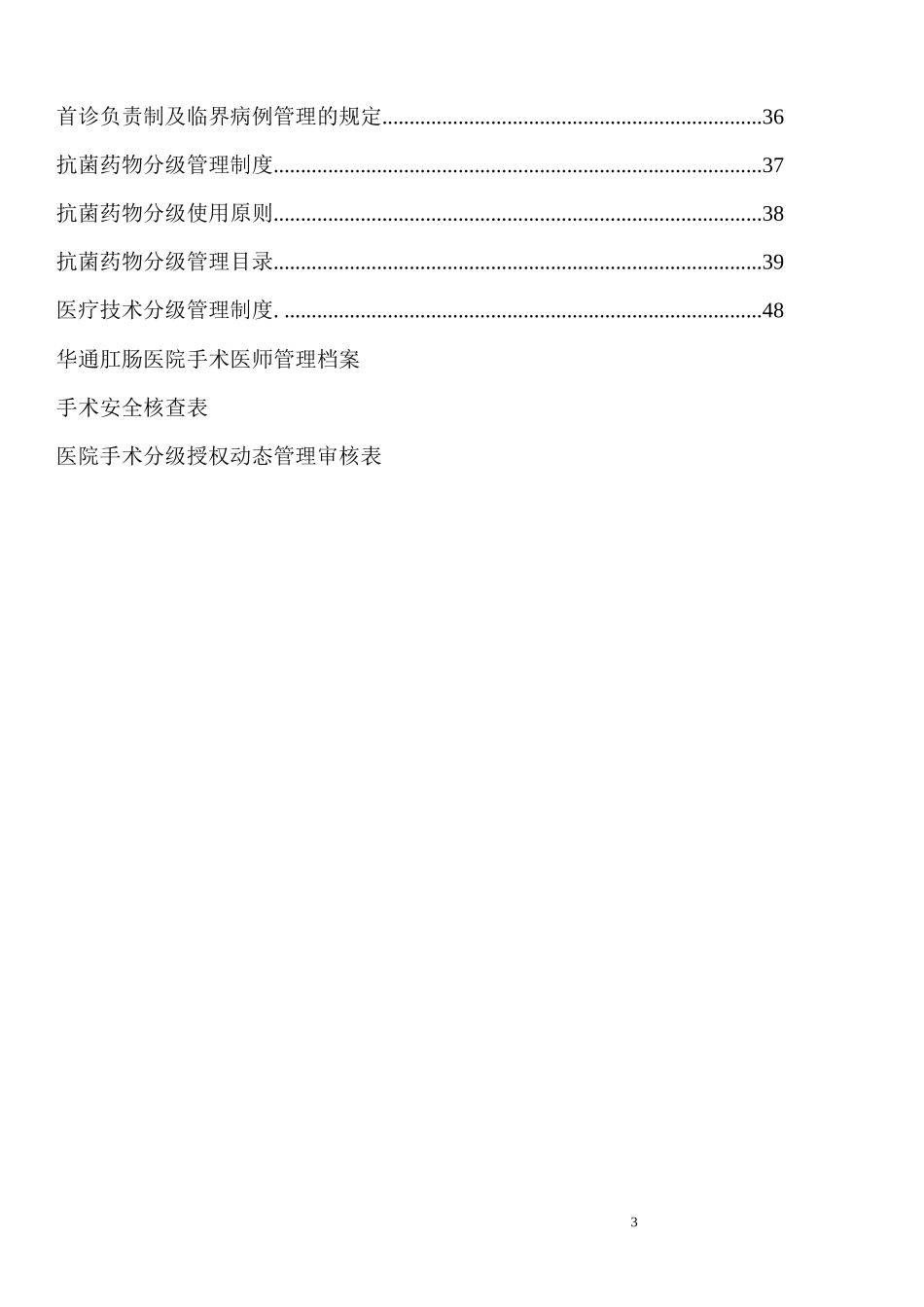 医院的必备制度范本_第3页
