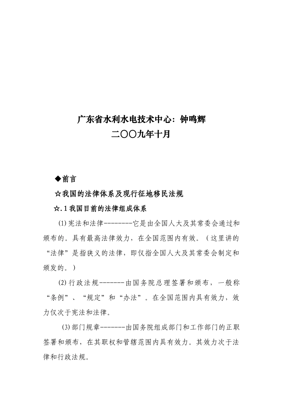 大中型水利水电工程建设征地移民设计_第2页