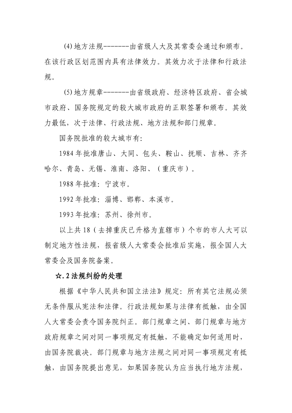 大中型水利水电工程建设征地移民设计_第3页