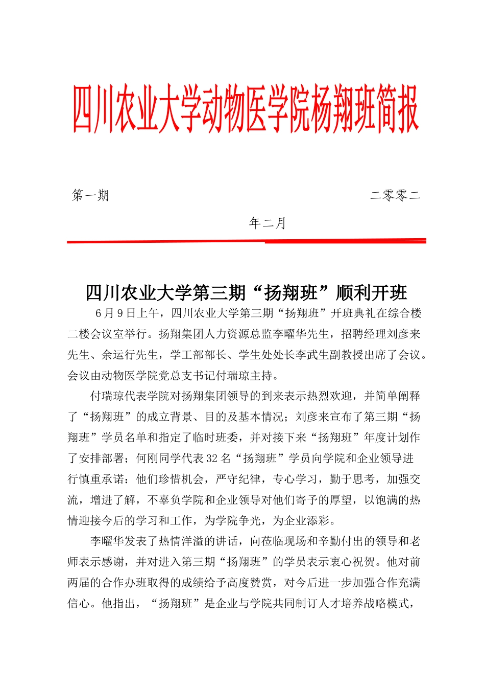 四川农业大学动物医学院杨翔班简报_第1页