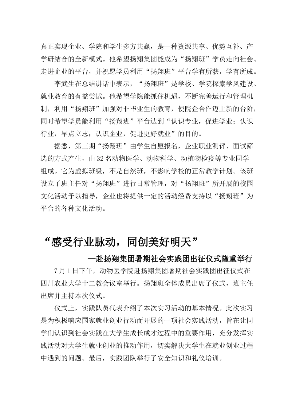 四川农业大学动物医学院杨翔班简报_第2页