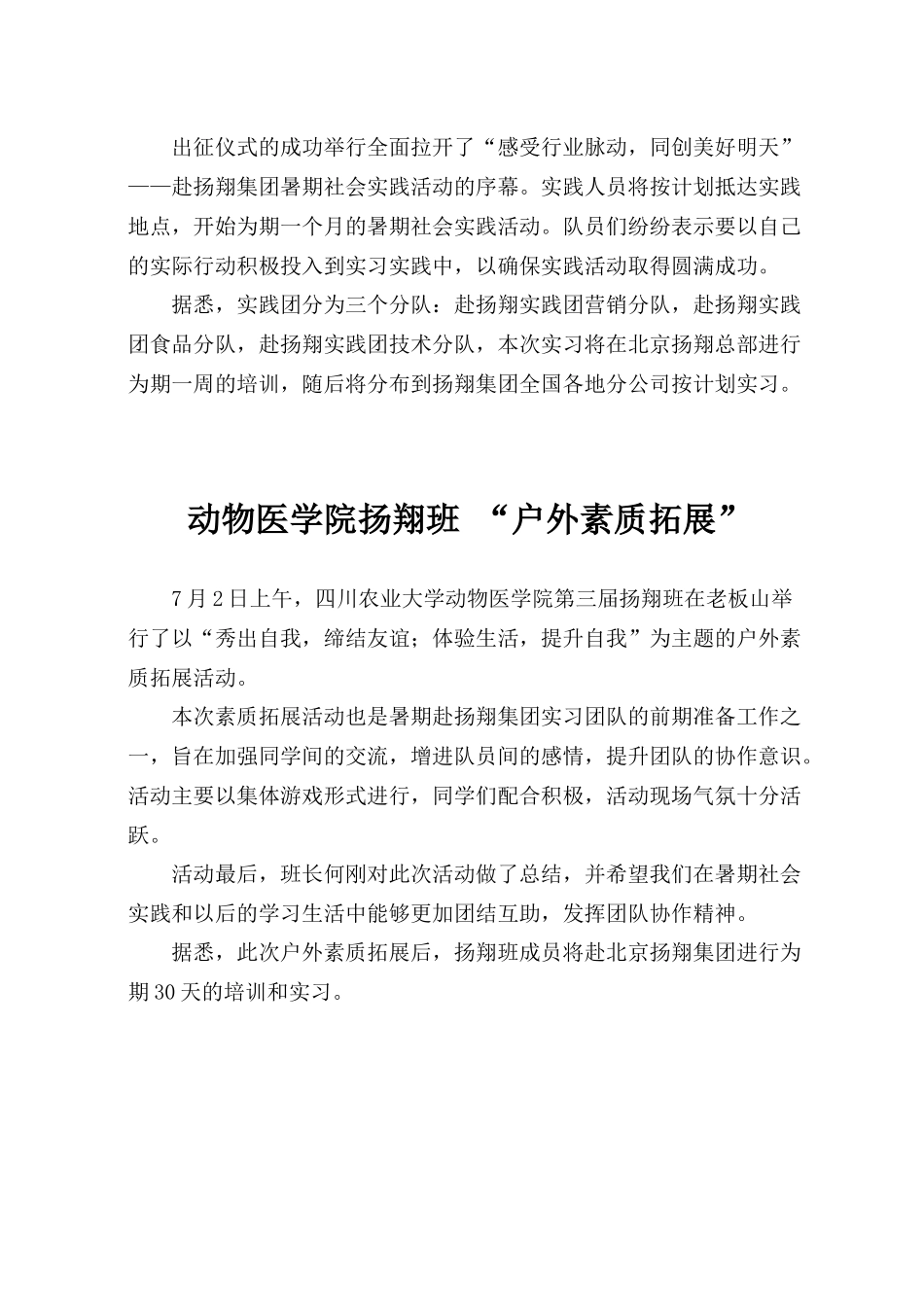 四川农业大学动物医学院杨翔班简报_第3页