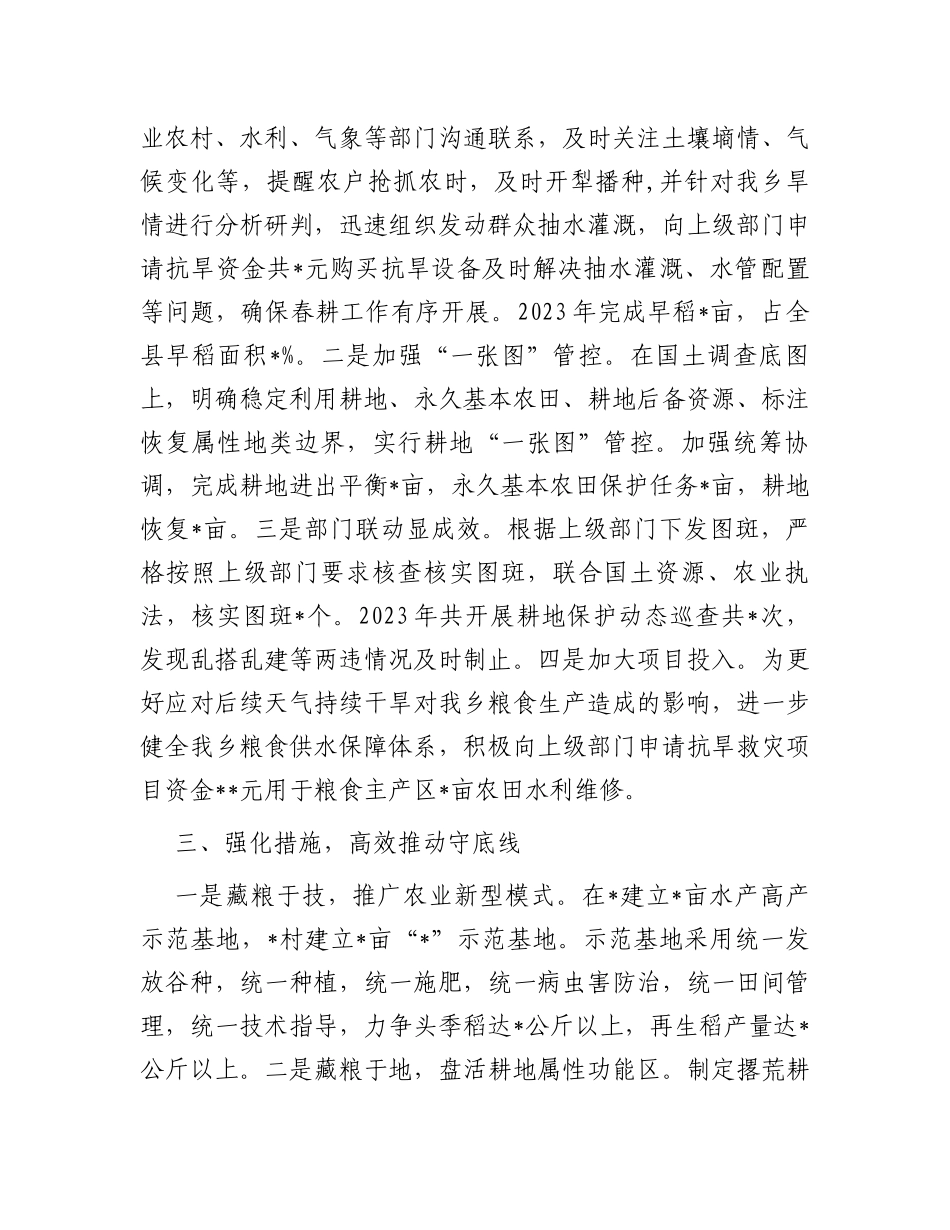 粮食安全和耕地保护交流发言材料_第2页