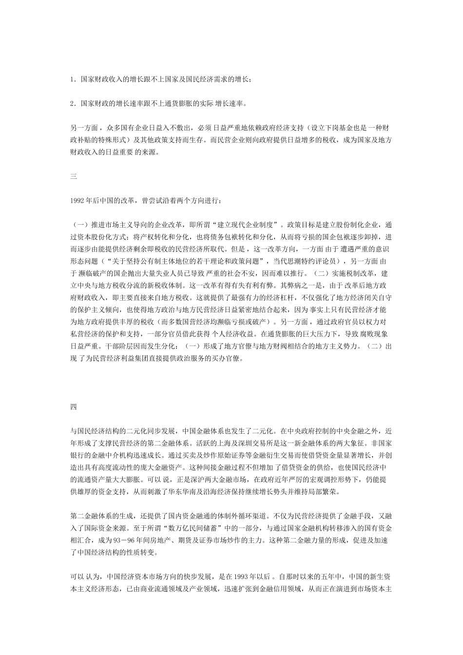 对我国金融领域问题的分析与建议_第2页