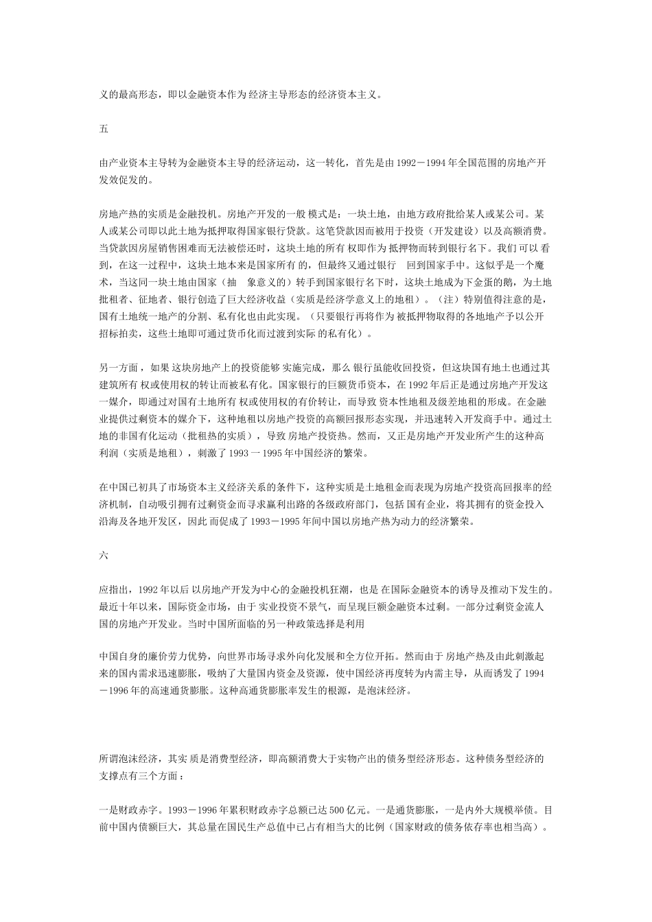 对我国金融领域问题的分析与建议_第3页