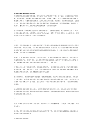 对我国金融领域问题的分析与建议
