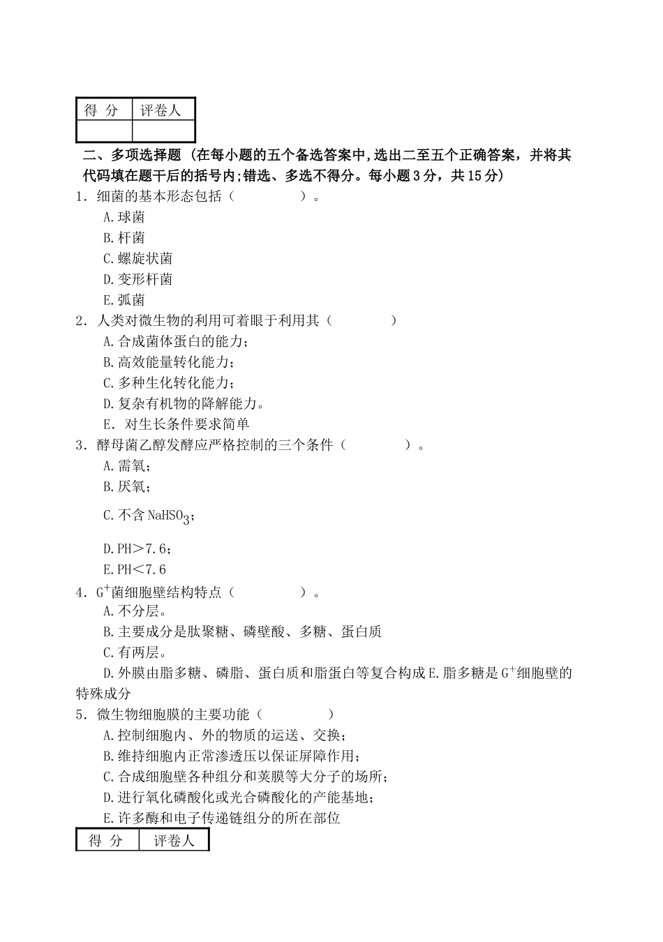 微生物学A卷(new)_第3页