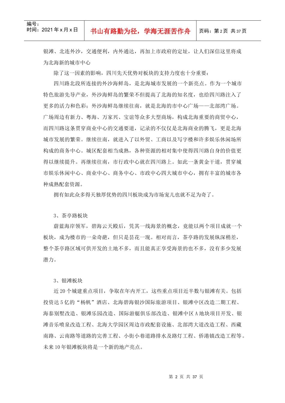 北海市项目研究提案_第2页