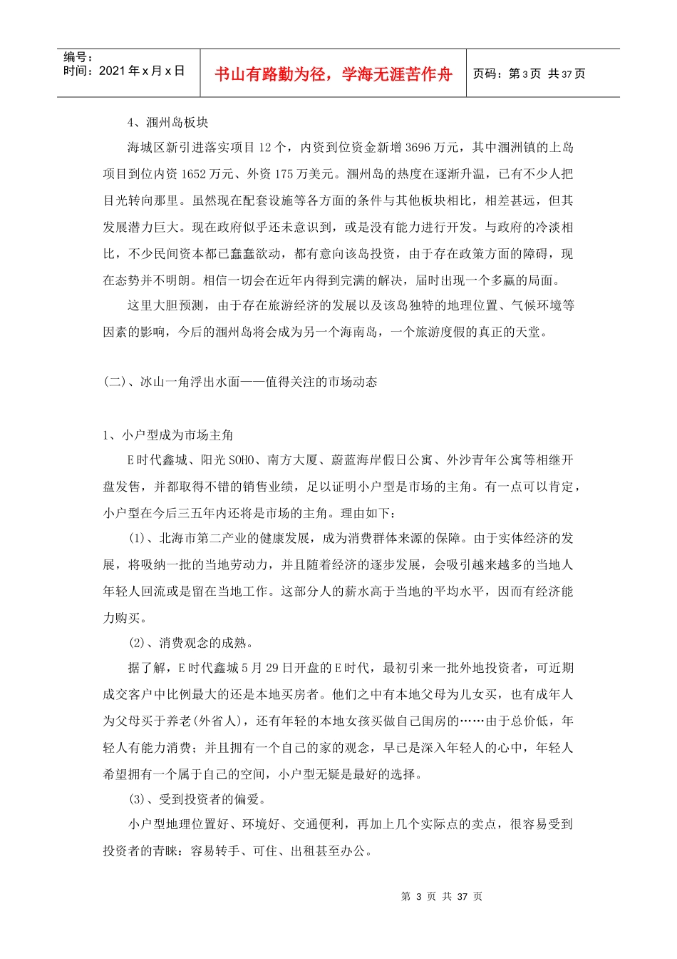 北海市项目研究提案_第3页