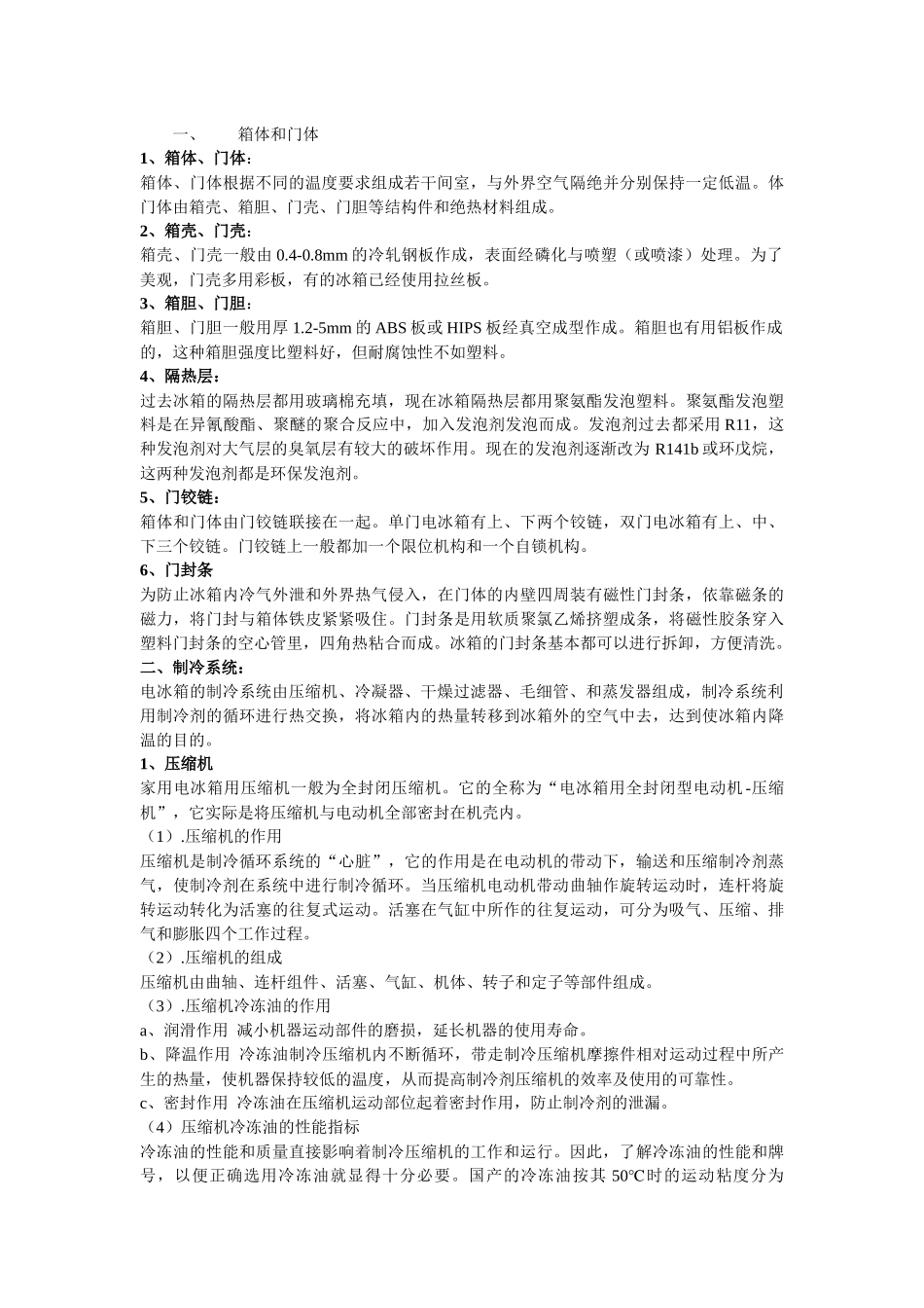 家电类产品基础知识_第2页