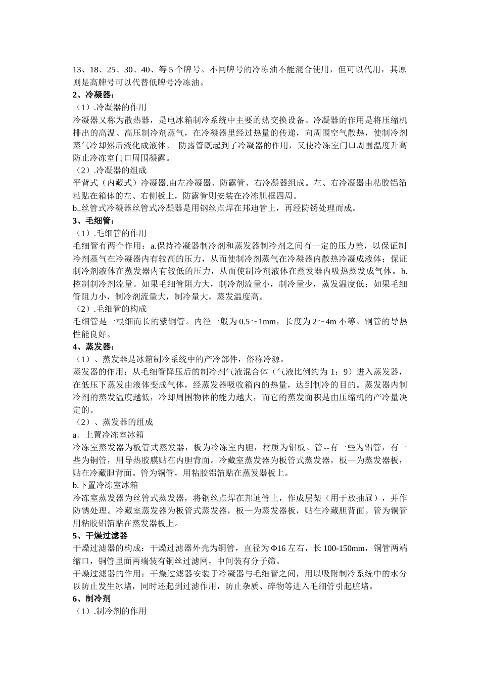 家电类产品基础知识_第3页