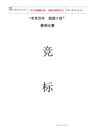 十佳歌手大赛策划书2437118861