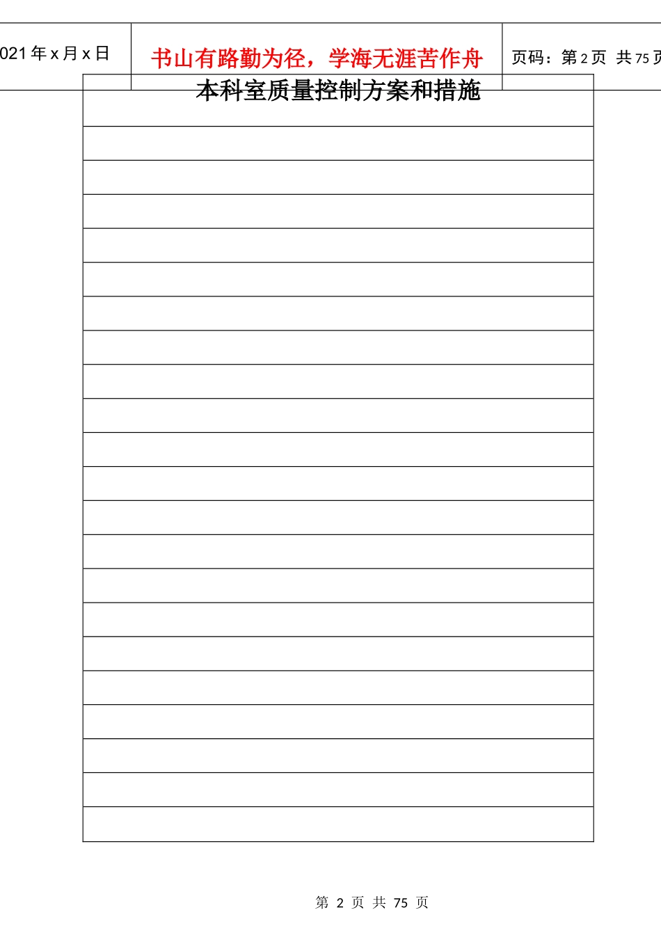 医院质量管理手册(手册修改版本)_第2页