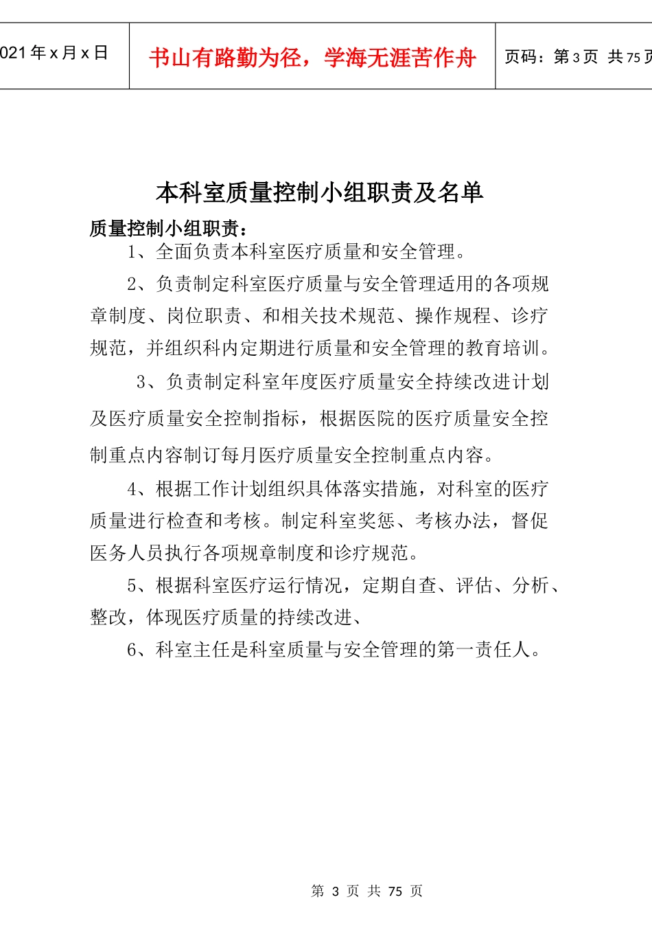 医院质量管理手册(手册修改版本)_第3页