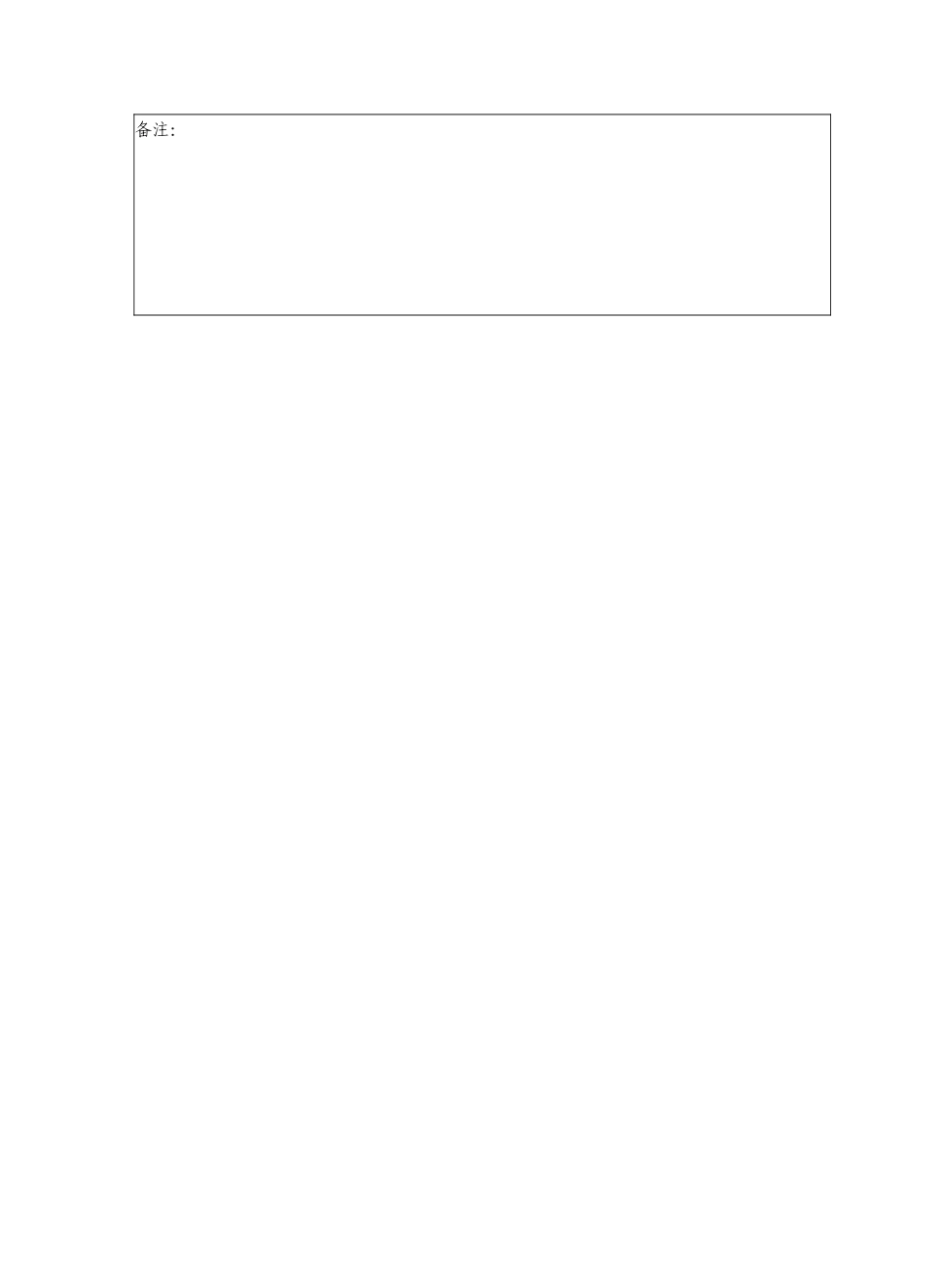 工程竣工验收备案相关表格_第2页