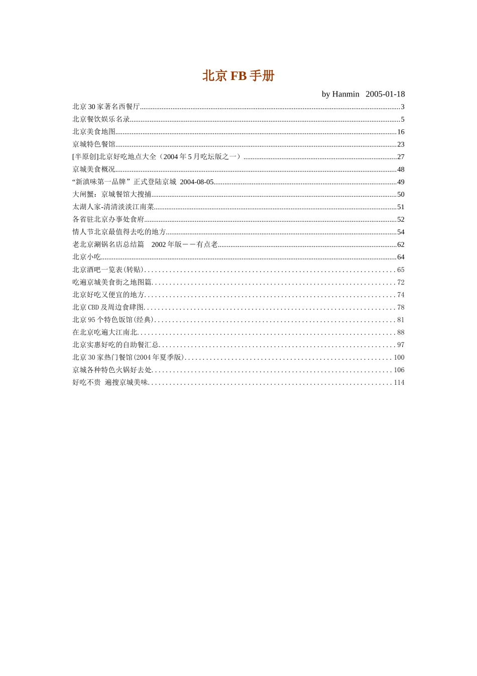 北京餐饮行业经营管理手册_第1页
