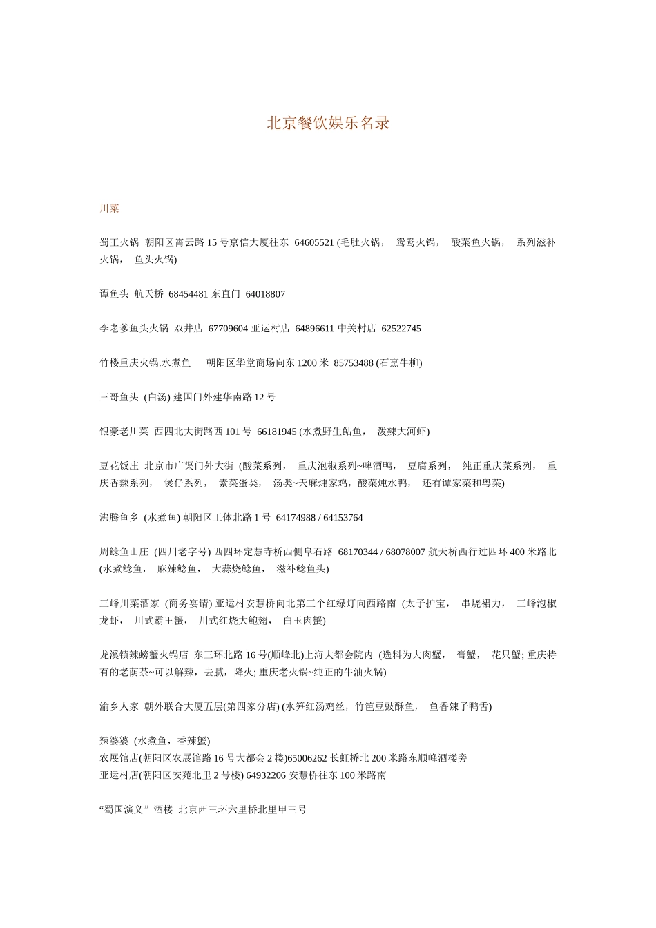 北京餐饮行业经营管理手册_第3页