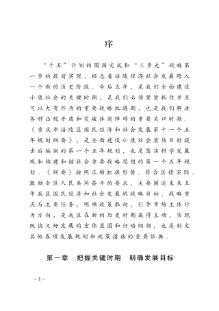 十五计划的圆满完成和三步走战略第一步的提前实现...