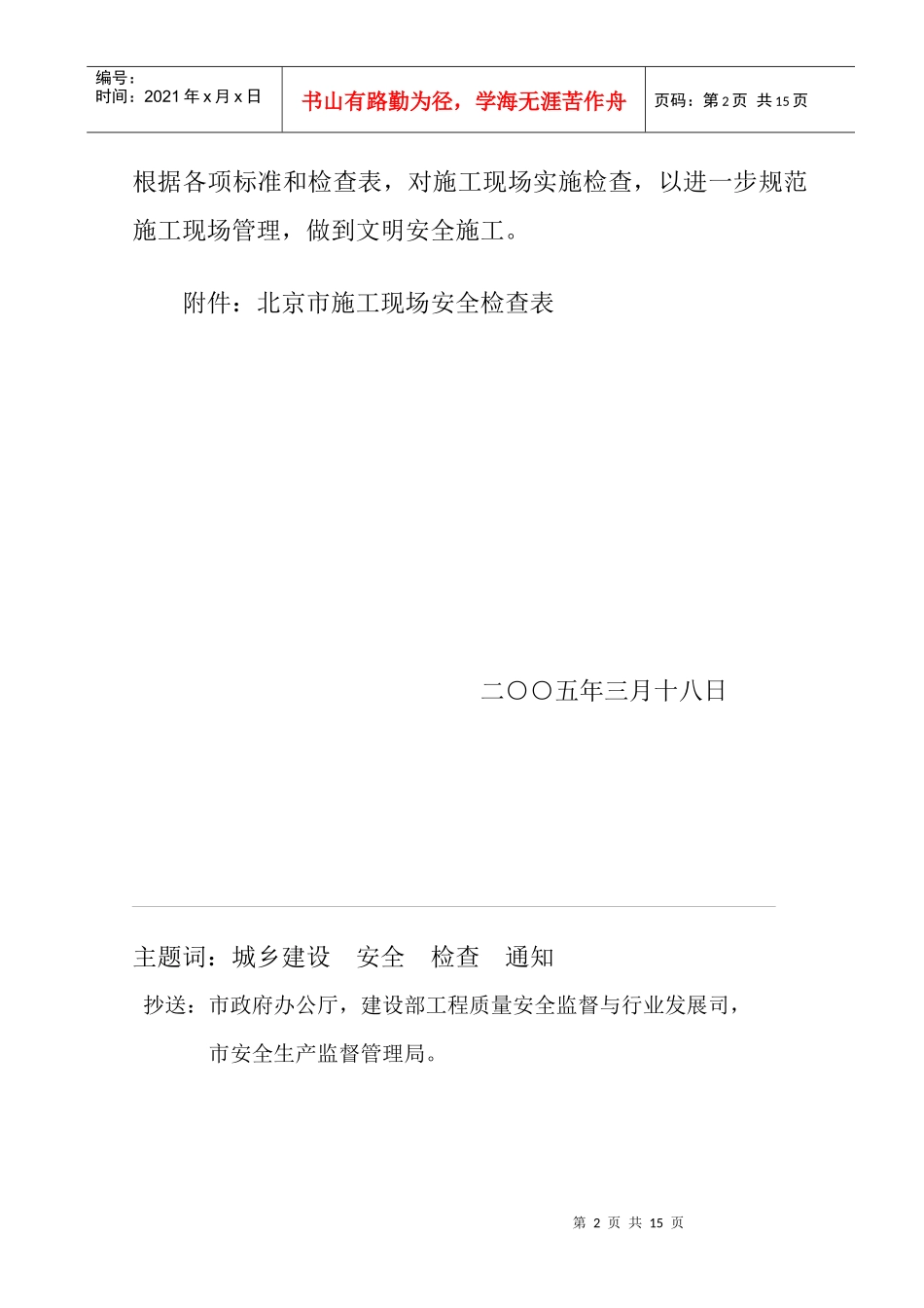 北京市建设委员会_第2页