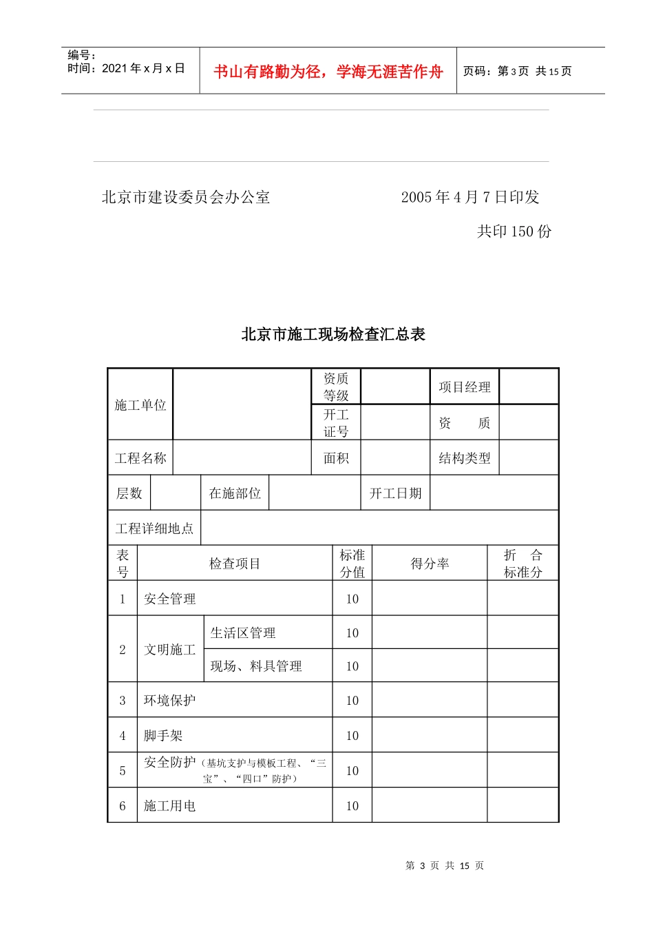 北京市建设委员会_第3页