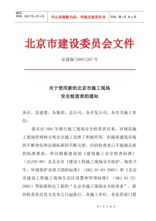 北京市建设委员会