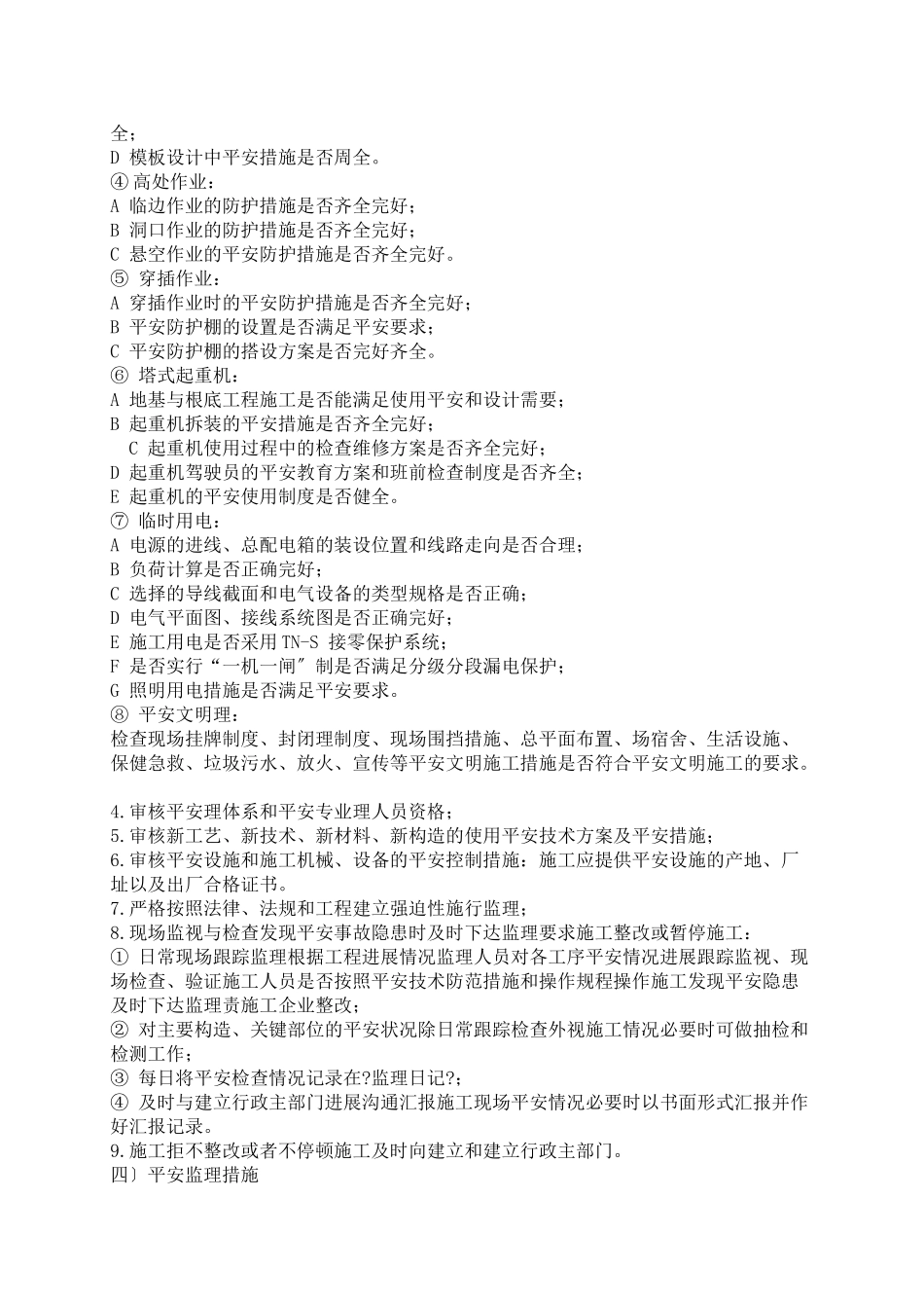 安全文明施工监理规划0_第3页