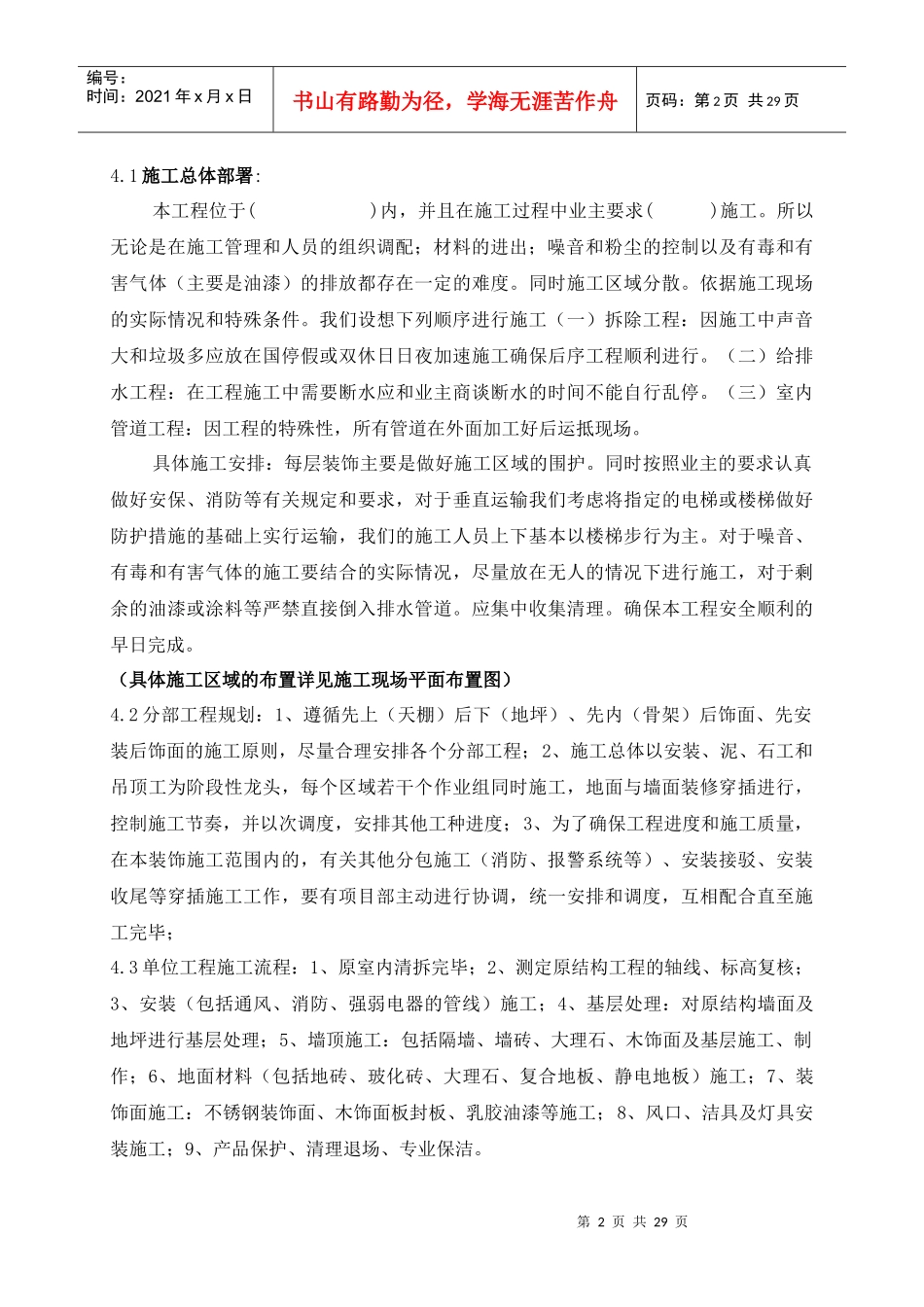 劳动报社组织设计_第2页