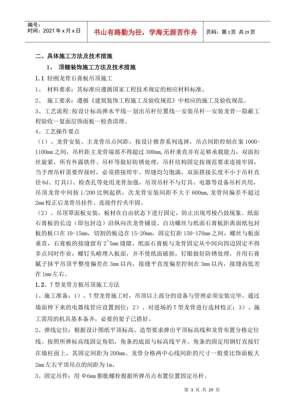 劳动报社组织设计_第3页