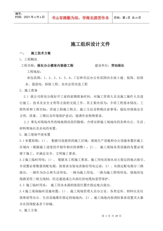 劳动报社组织设计