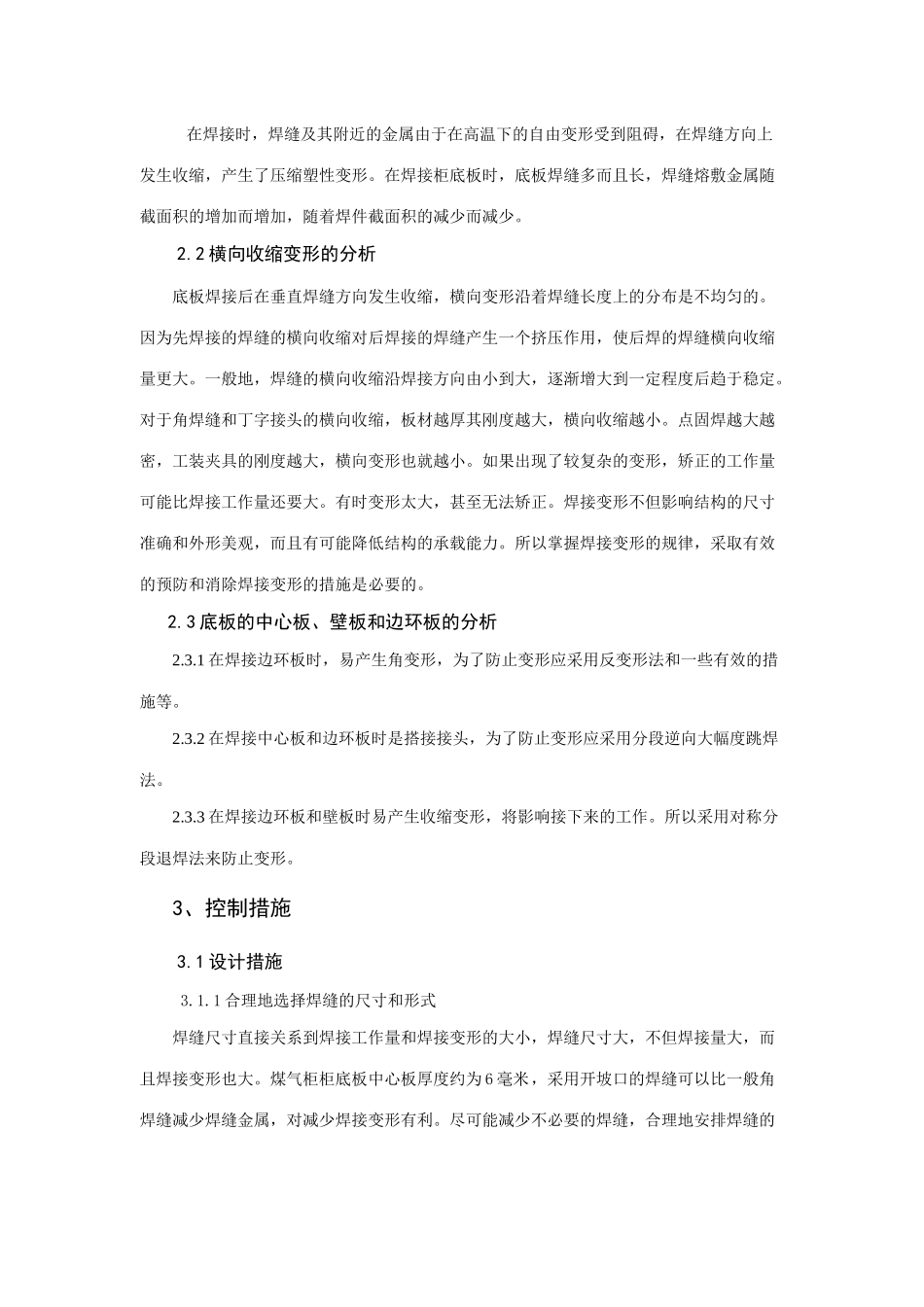 大型煤气柜地板焊接变形的控制_第2页