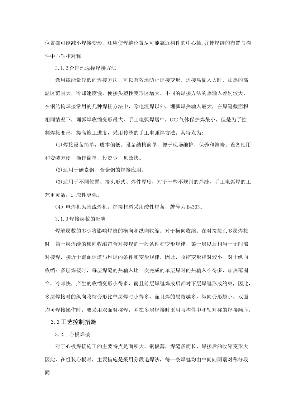 大型煤气柜地板焊接变形的控制_第3页