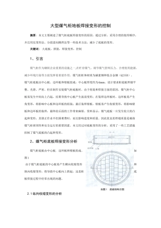 大型煤气柜地板焊接变形的控制