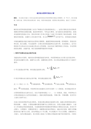 城市给水管网可视化计算